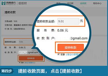 信任付卖家如何提前收款_信任付卖家提前收款的操作步骤 