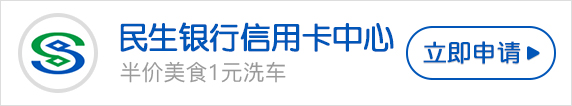 民生银行信用卡积分兑换里程