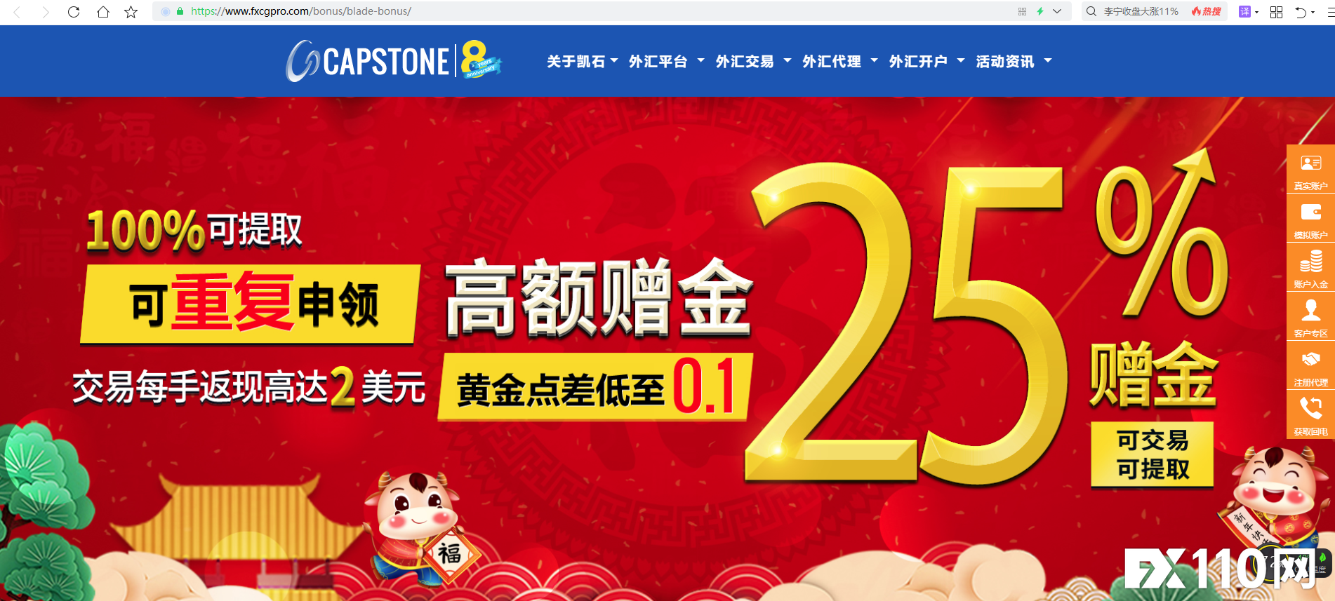 CAPSTONE凯石投诉暴涨！都由“入金25%的赠金”引起！