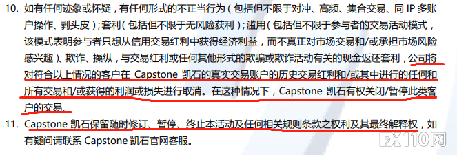 CAPSTONE凯石投诉暴涨！都由“入金25%的赠金”引起！