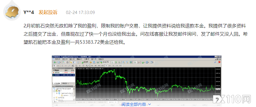 CAPSTONE凯石投诉暴涨！都由“入金25%的赠金”引起！