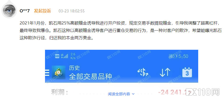 CAPSTONE凯石投诉暴涨！都由“入金25%的赠金”引起！