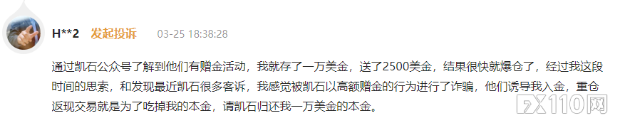 CAPSTONE凯石投诉暴涨！都由“入金25%的赠金”引起！