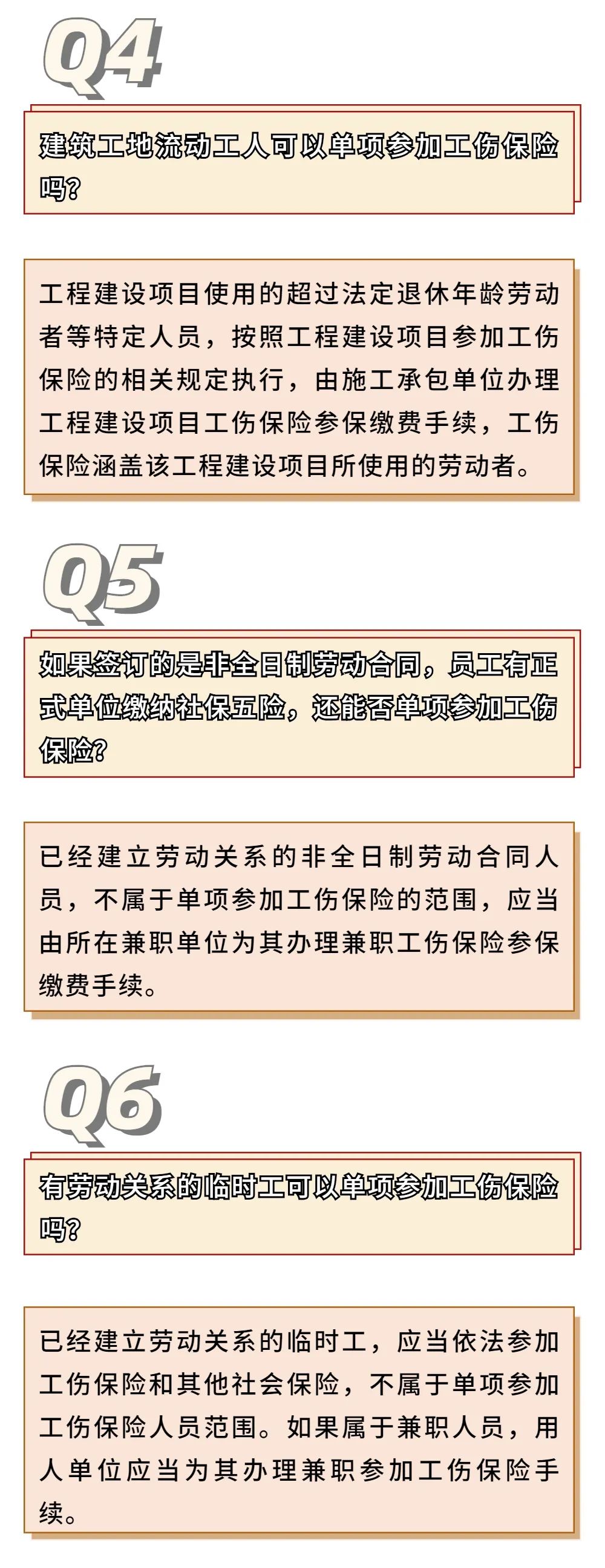 深圳特定人群工伤保险参保相关问题解答