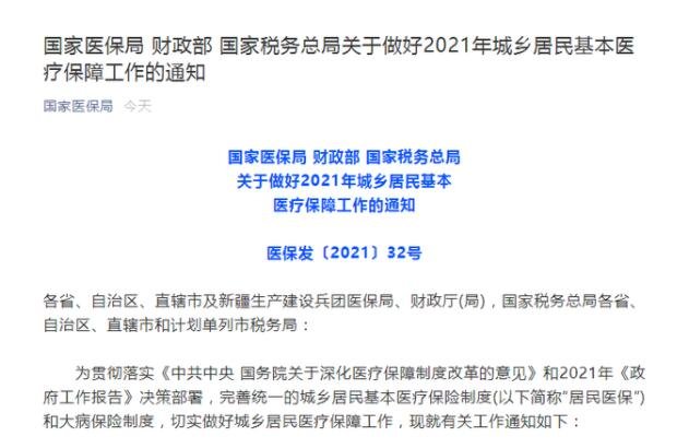 今年城乡居民医保个人缴费标准公布是全国吗，提高医保缴费有什么好处及近几年变化