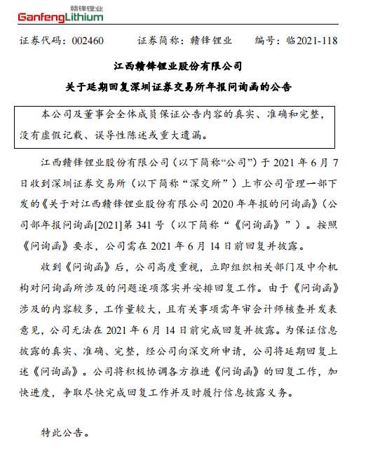 赣锋锂业新利好！获近50万吨锂辉石精矿包销权 港股、A股双双高开