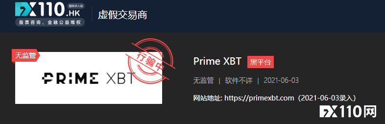 本想着投千把块钱玩玩，最后竟在Prime XBT被坑35万！