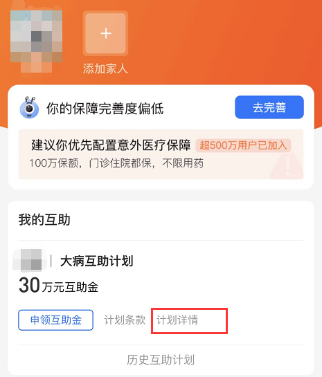 相互宝怎么退不了？附2021相互宝详细退出步骤