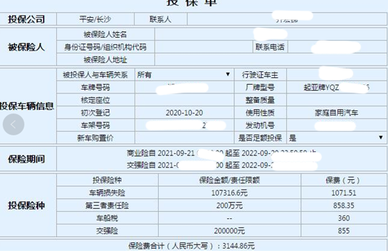 新出炉：2021年平安车险报价单2份（含平安车险报价表）