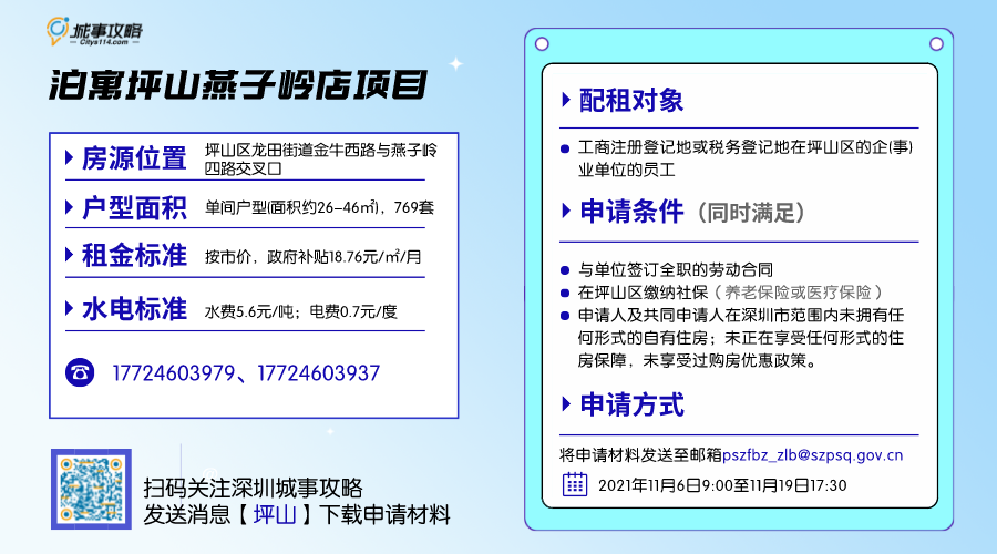 深圳超6000套人才房申请中 不限户籍