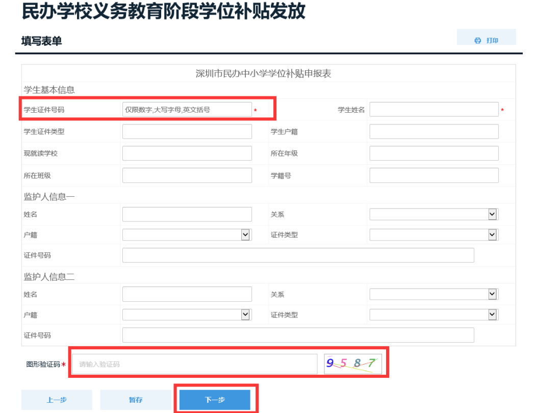 2022深圳大鹏新区民办学位补贴申报指南 